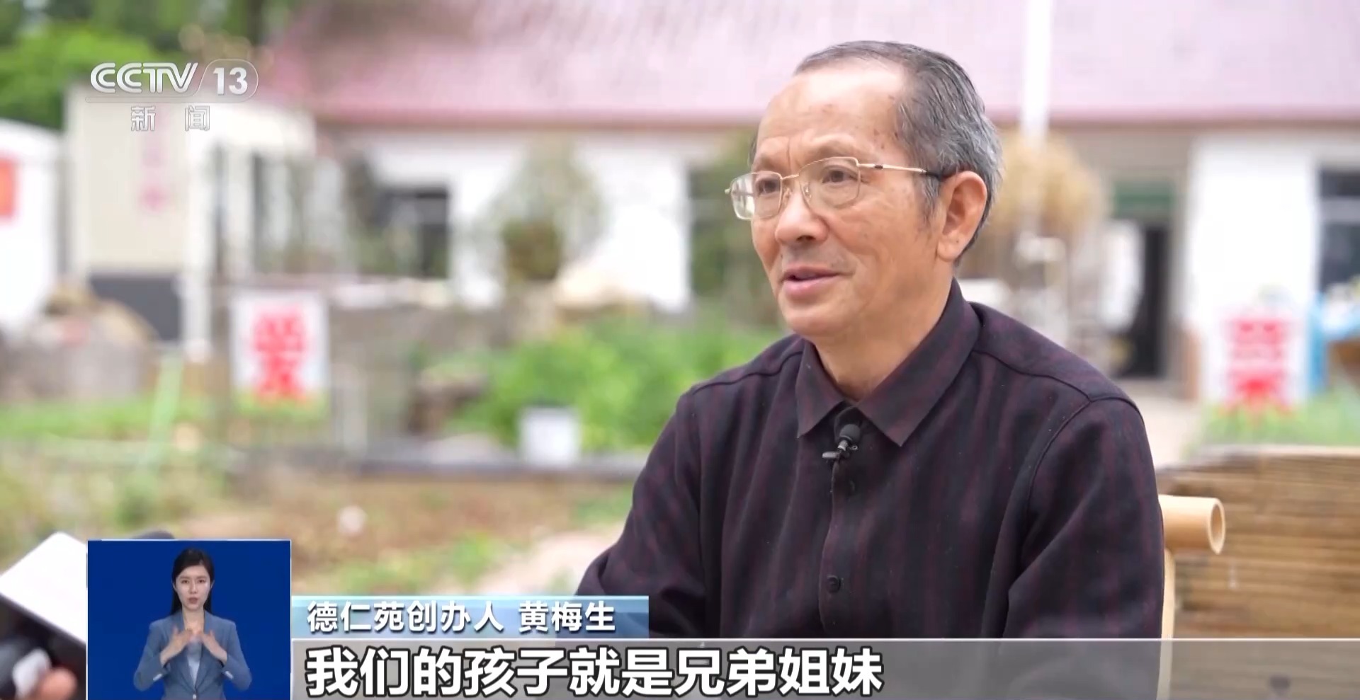 “校长爷爷”17年用爱坚守 筑起348个孩子温暖的家
