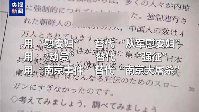 日本纪录片揭批右翼篡改历史教科书