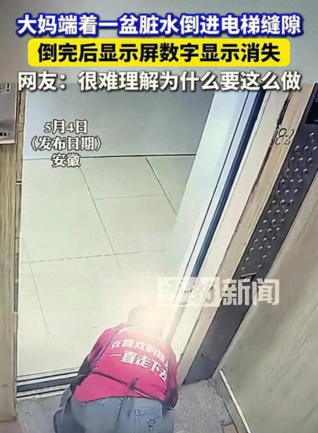 安徽大妈将废水倒入电梯井