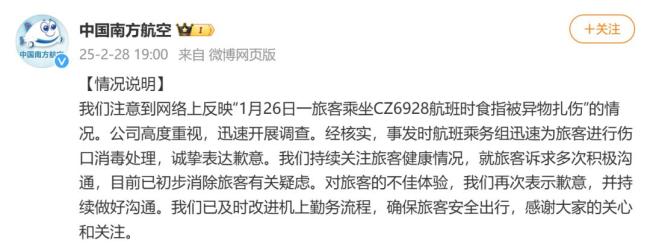 南航通报男子被废弃针头扎伤 旅客索赔13万引发热议