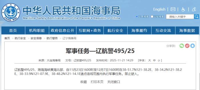 航行警告！渤海海峡黄海北部部分海域执行军事任务 禁止驶入