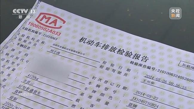 央视调查起底尾气排放检测乱象