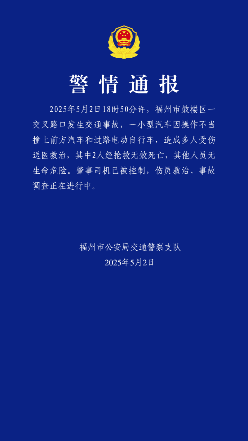 通报