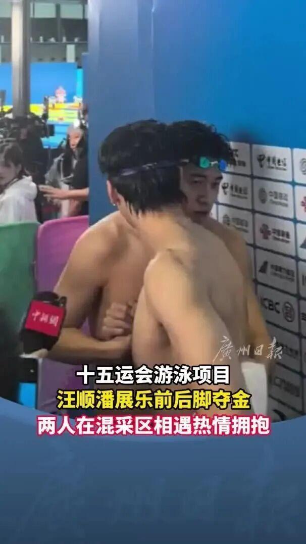 汪顺潘展乐相遇热情拥抱