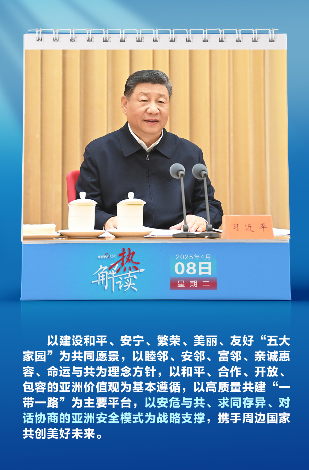 热解读｜周边工作会上 中央首提这一模式