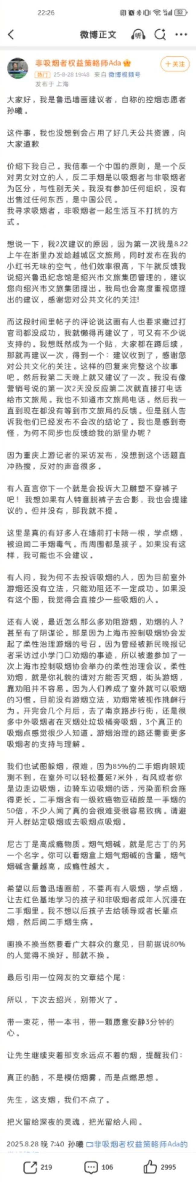 投诉鲁迅夹烟墙画当事人回应争议:并非针对鲁迅,是因为被迫闻二手烟