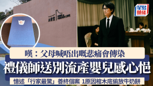 殡葬礼仪师忆述“行家最惊”善终个案