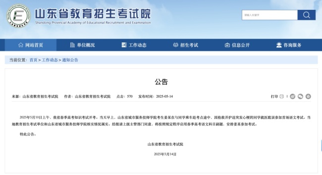 为救人缺考小伙获评见义勇为