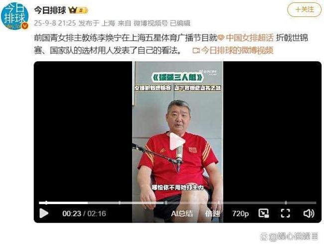 国青主帅批评赵勇不用朱婷是浪费
