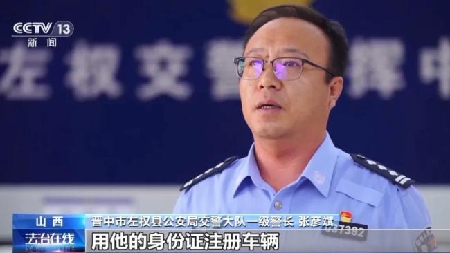 女子身份证遭盗用 名下有百余辆车
