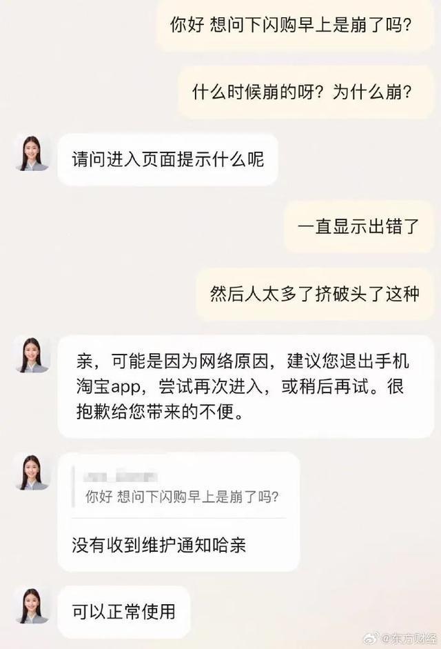 淘宝回应闪购崩了 网络原因导致