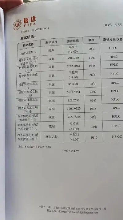 卫健局回应棉密码卫生巾硫脲超标