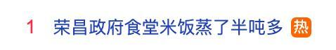 游客吃掉荣昌政府食堂1500斤猪肉