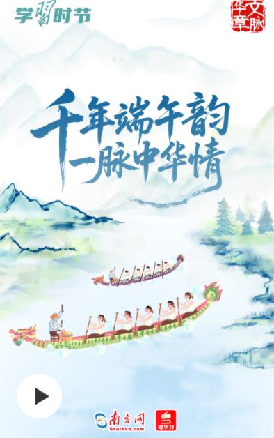 文脉华章|千年端午韵 一脉中华情 文脉华章|千年端午韵 一脉中华情