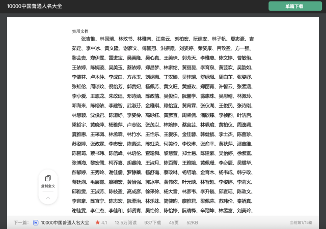 《10000中国普通人名大全》。