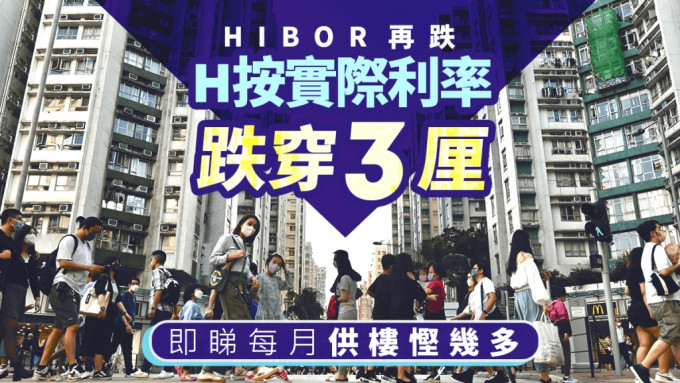 HIBOR再跌.jpg HIBOR再跌.jpg
