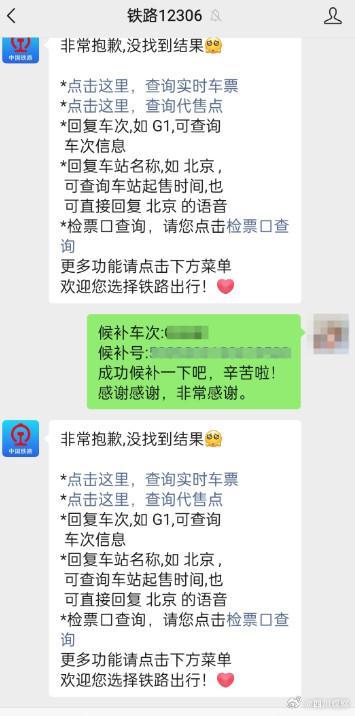12306候补
