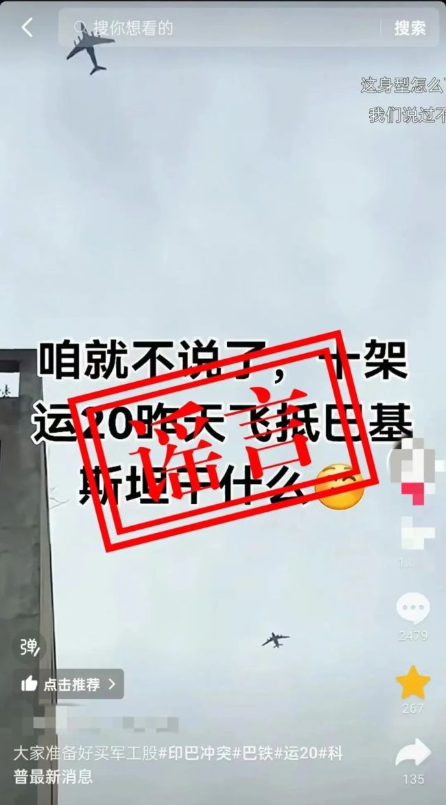 运-20向巴方运送物资？空军辟谣