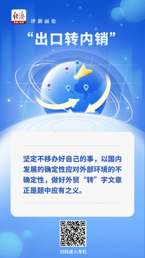 出口转内销a.jpg