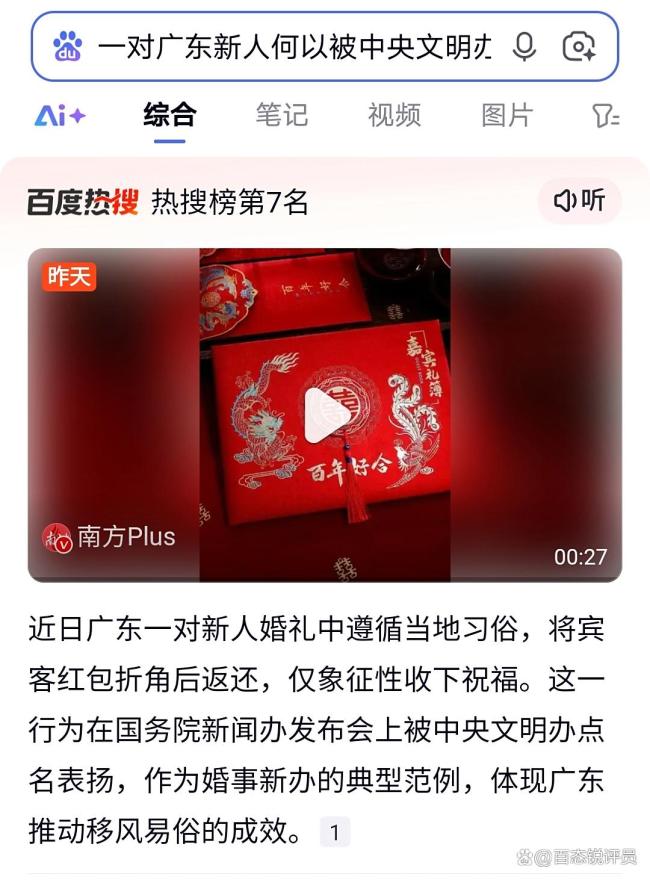 一对新人何以被中央文明办点赞