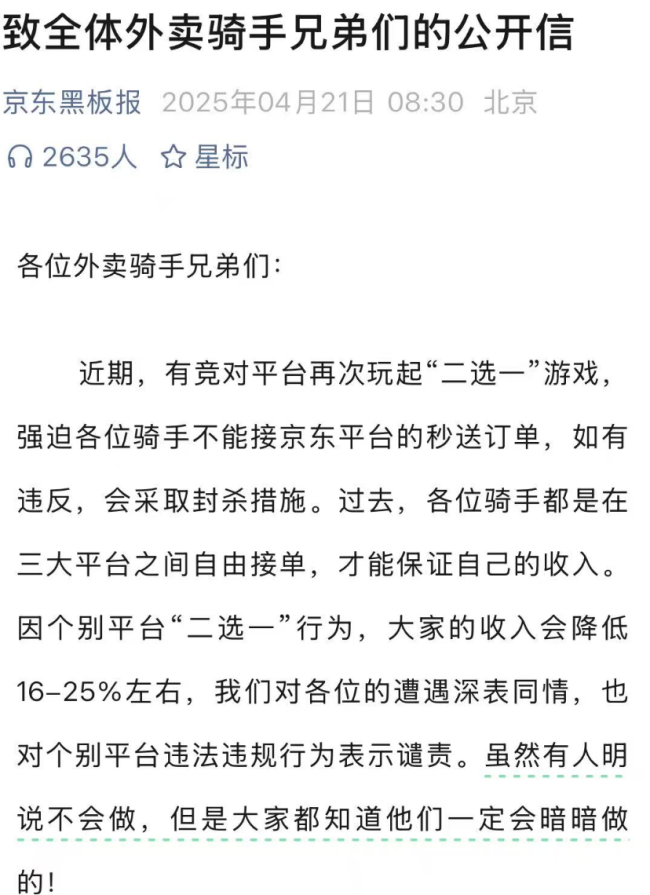 美团如何接住刘强东送的外卖