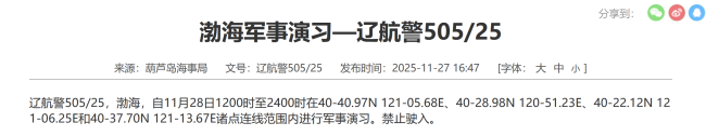 渤海部分海域进行军事演习禁止驶入