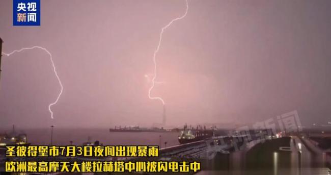 欧洲最高摩天大楼被闪电击中