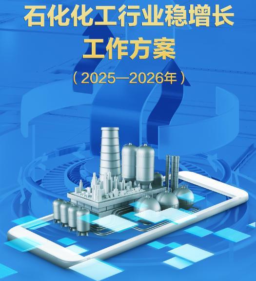 七部门:严控新增炼油产能 合理确定乙烯、对二甲苯新增产能规模和投放节奏