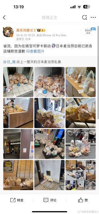日本麦当劳乱象 黄牛倒卖引发众怒