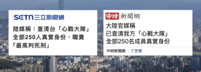 曝光！这些企业涉嫌支持台军心战大队