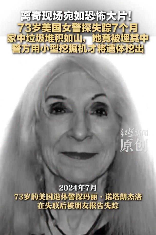 美73岁女警探失踪7个月后遗体被发现