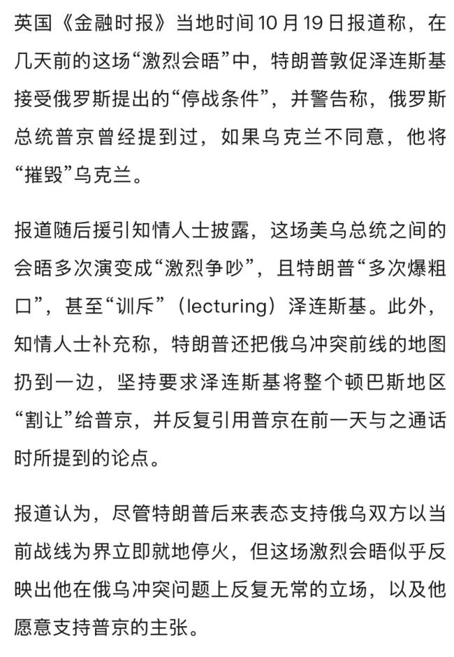 特朗普与泽连斯基再度激烈争吵