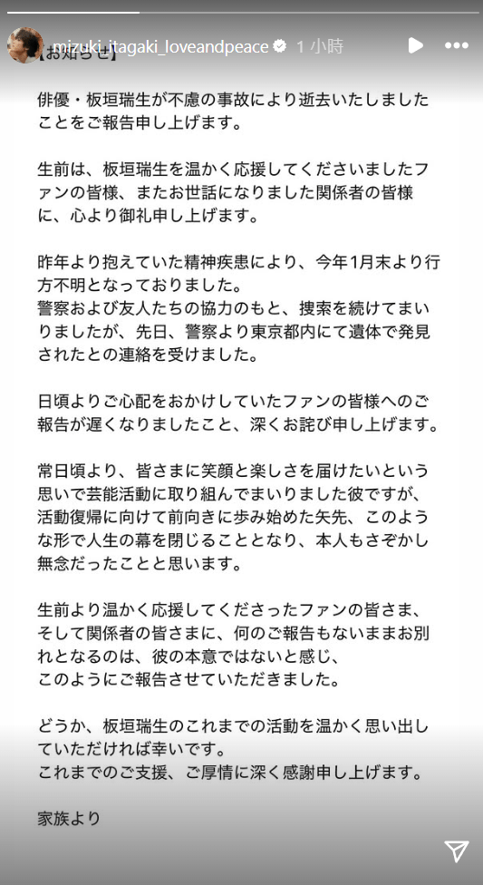 板垣瑞生离世，家属的声明全文。