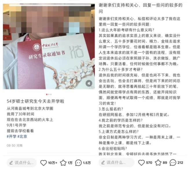 校方辟谣54岁阿姨上岸法大硕士