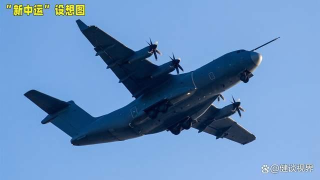 有了运-20为何还要搞新中运