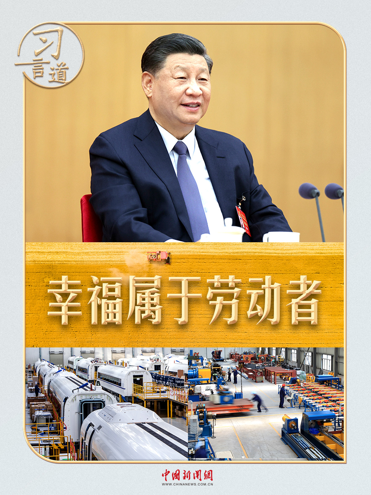 【追光的你】习言道|同一线工人面对面,习近平问了俩问题