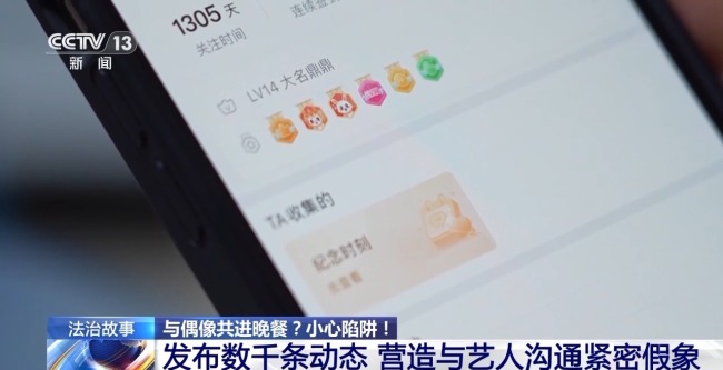 花5000元能与明星共进晚餐?警惕 粉头 的诈骗套路