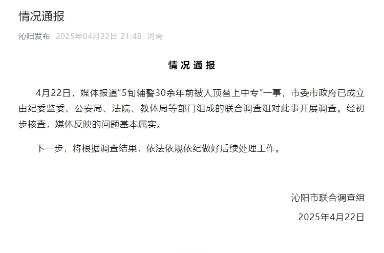 5旬辅警30余年前被人顶替上中专？官方通报