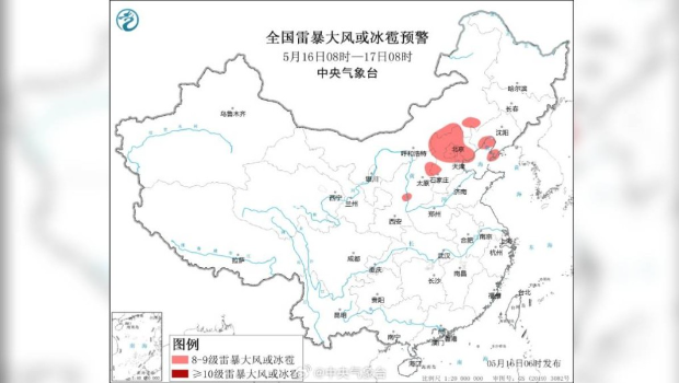 京津冀局地11级雷暴大风或大冰雹。 京津冀局地11级雷暴大风或大冰雹。