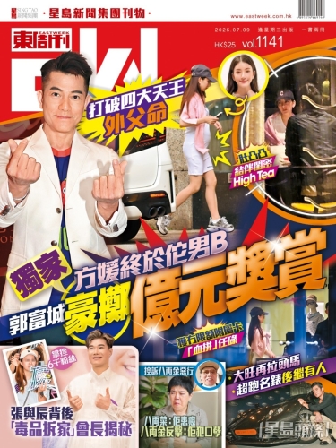 《东周刊》独家爆方媛怀男婴。《东周刊》图片