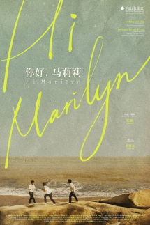 《你好，马莉莉》