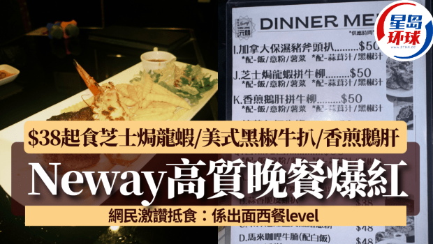 Neway“大癫”高质晚餐爆红