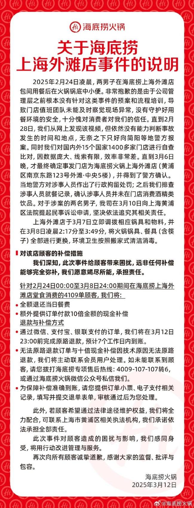 海底捞对4109单顾客10倍现金赔偿