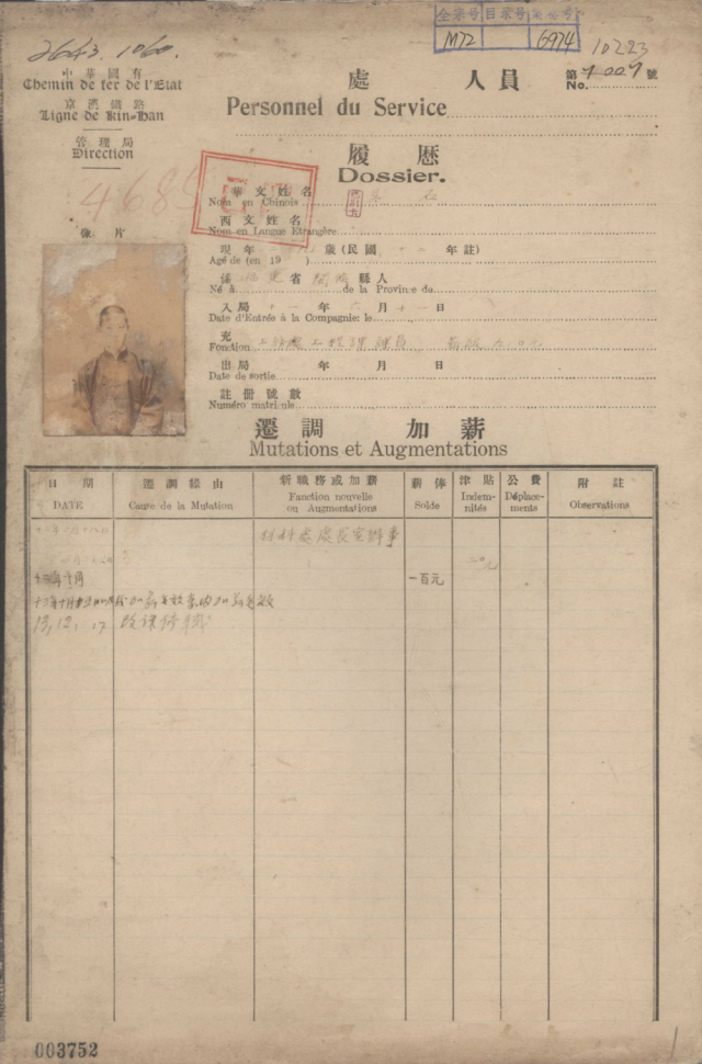 革命烈士吴石在京汉铁路管理局工作时的履历表。新华社发