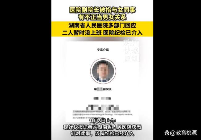副院长出轨女同事两人被停职