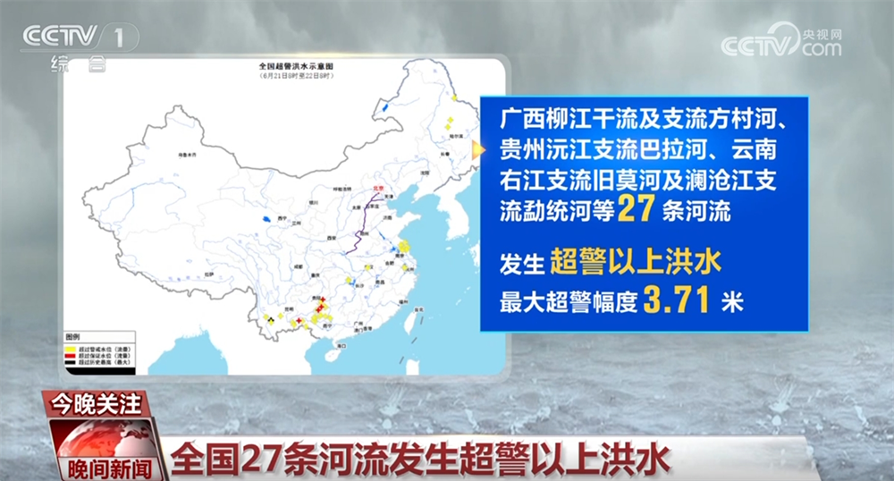 各地各部门闻“汛”而动迅速救援 全力以赴保护群众生命财产安全