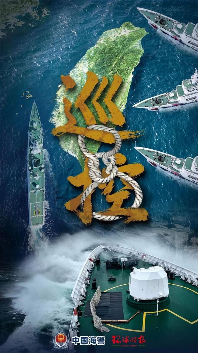 中国海警局联合《环球时报》发布海报