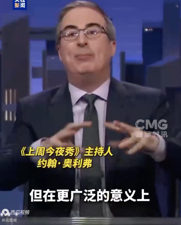 名嘴谈美关税：特朗普应早“认怂” 脱口秀辛辣讽刺