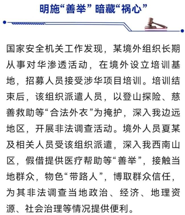 国家安全部披露：某境外组织长期对华渗透
