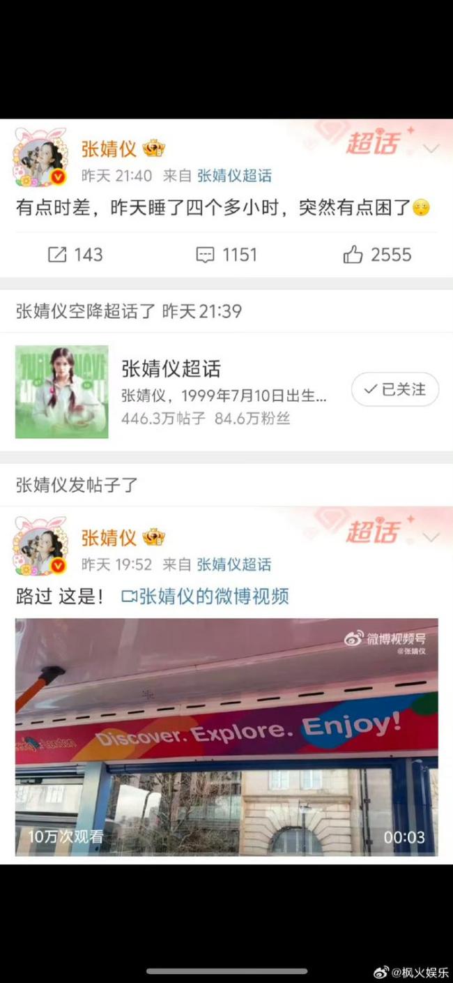 张婧仪给粉丝发糖 可爱报备萌化人心